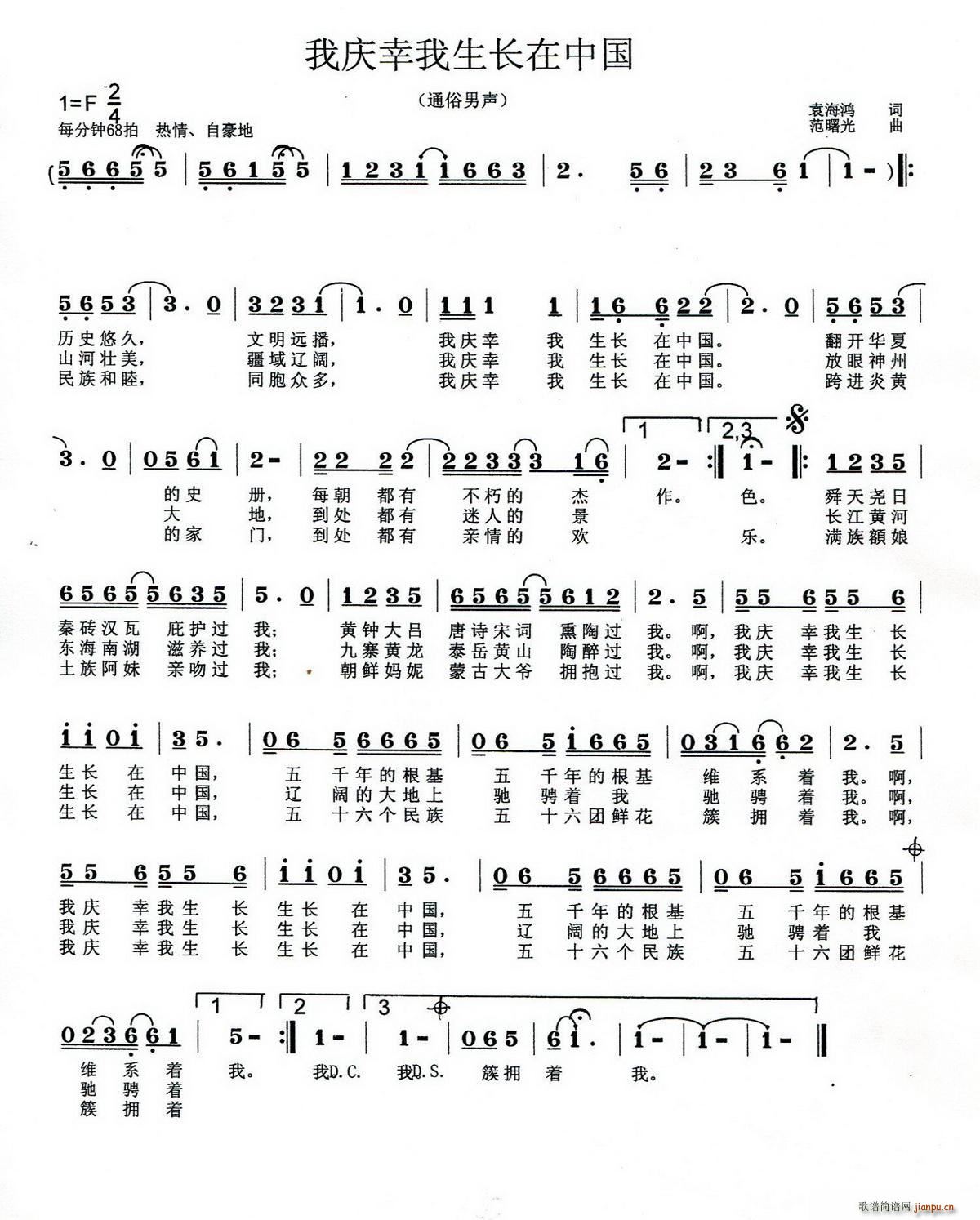 我庆幸我生长在中国(九字歌谱)1