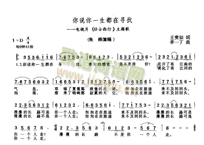 你说你一生都在寻找(九字歌谱)1