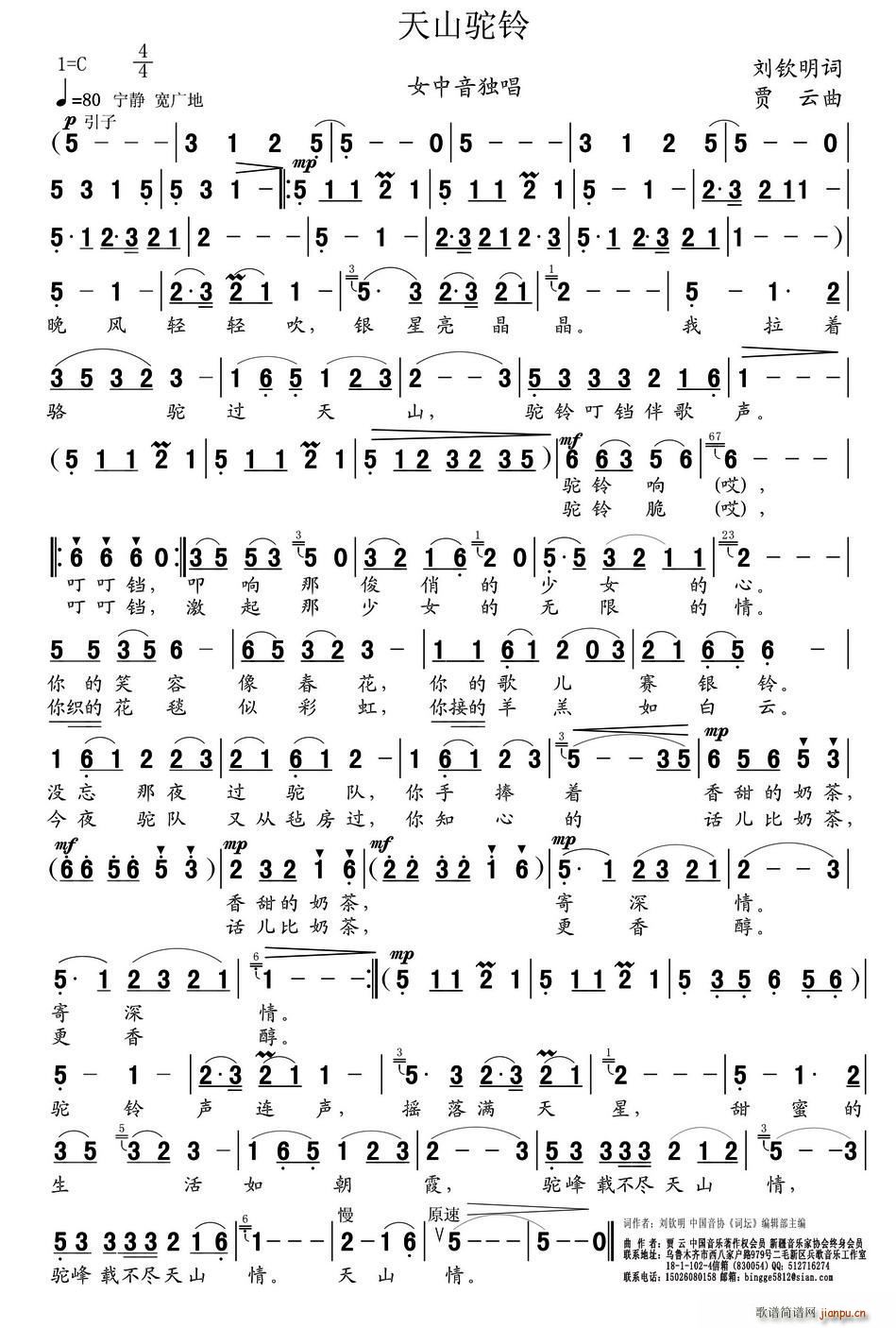 天山驼铃(四字歌谱)1