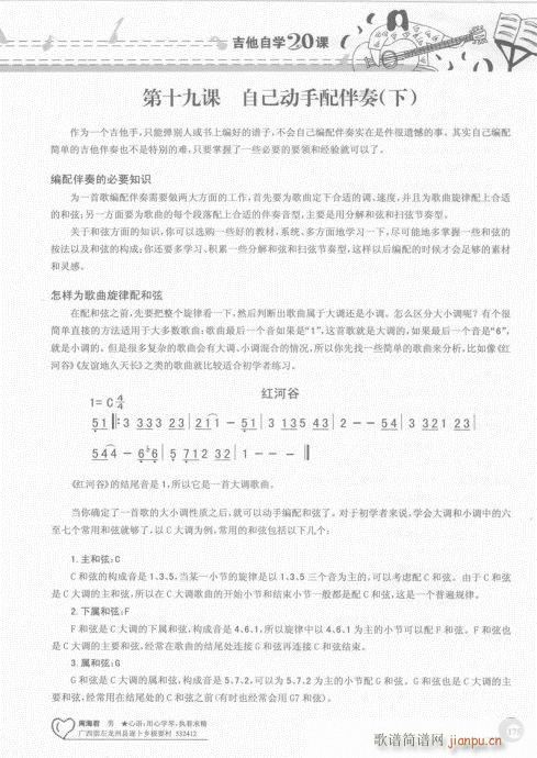 吉他自学20课161-180(吉他谱)15