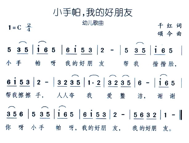 小手帕，我的好朋友(九字歌谱)1