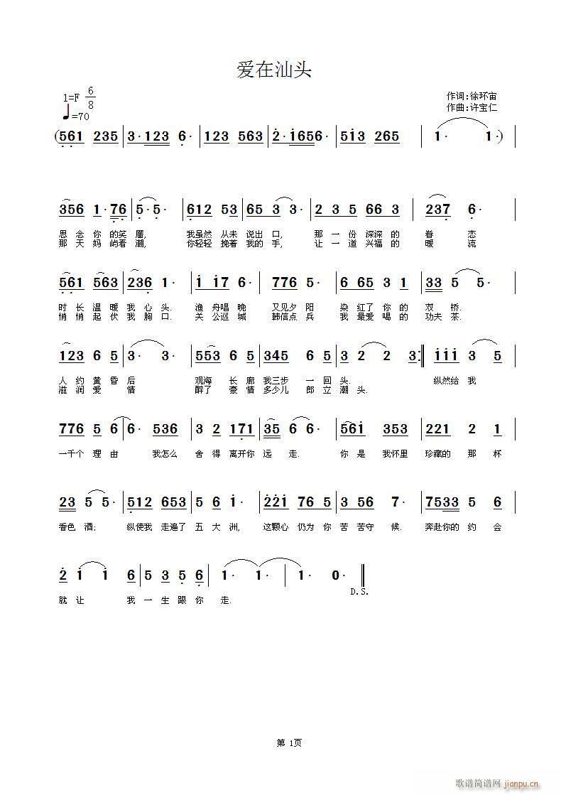 爱在汕头(四字歌谱)1