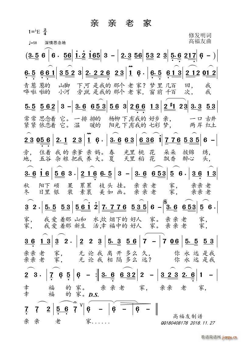 亲亲老家(四字歌谱)1