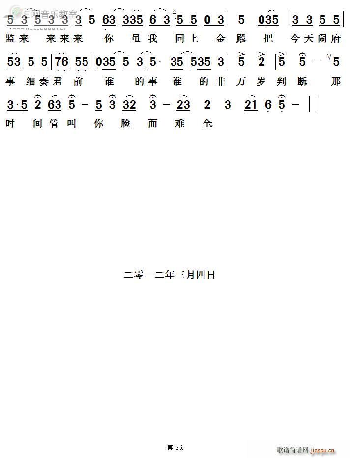 杨八姐盗刀 康亚婵 秦腔(十字及以上)3