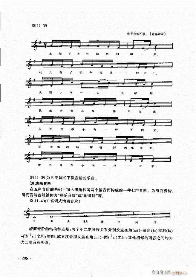 新音乐基础理论教程 181 240(十字及以上)26