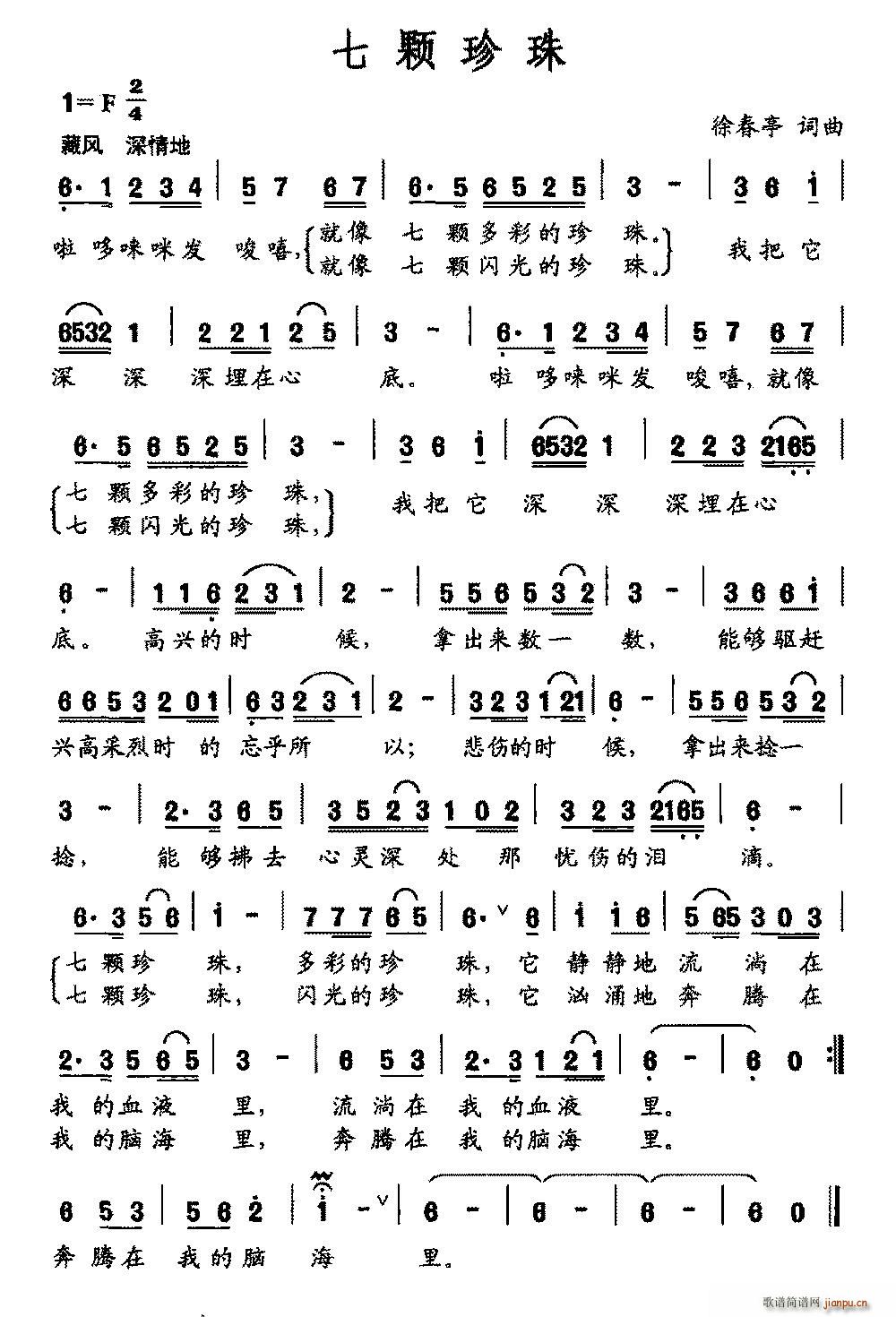 七颗珍珠(四字歌谱)1