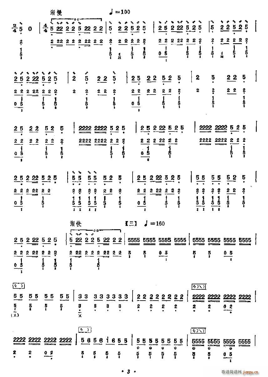 胜利锣鼓(四字歌谱)3