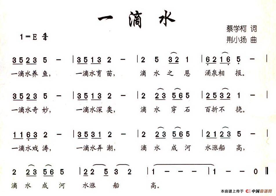 一滴水(三字歌谱)1