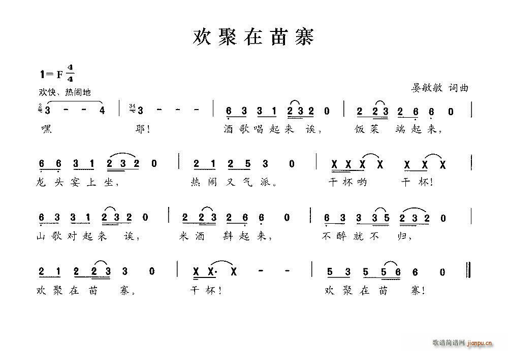 欢聚在苗寨(五字歌谱)1