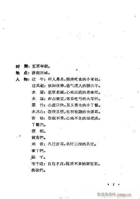 闹花堂(三字歌谱)1