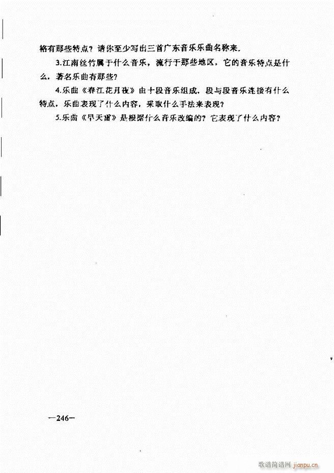 音乐简明教程181 257(十字及以上)66