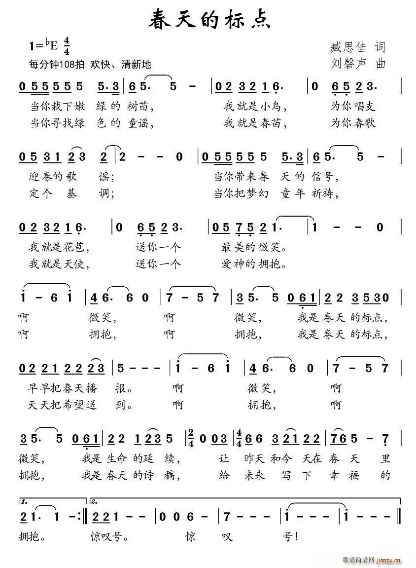 春天的标点(五字歌谱)1