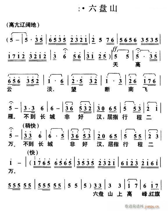 清平乐 六盘山(七字歌谱)1