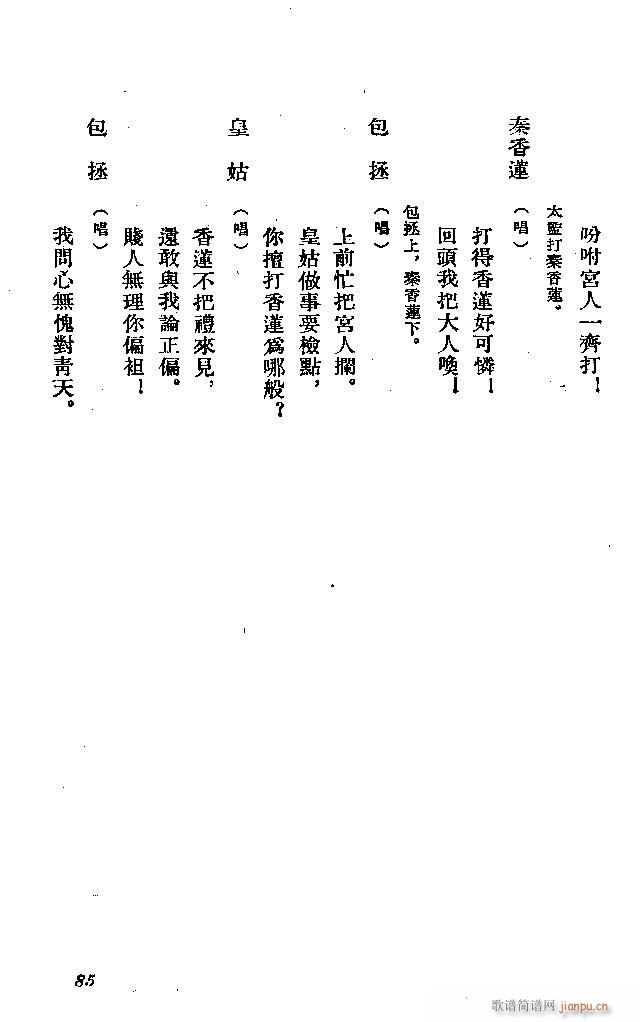 河北梆子 秦香莲(八字歌谱)85