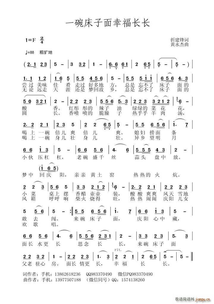 一碗床子面幸福长长(九字歌谱)1