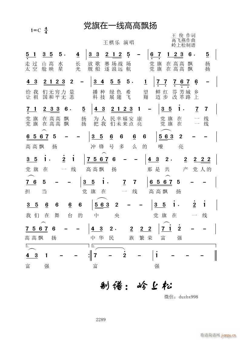 党旗在一线高高飘扬(九字歌谱)1