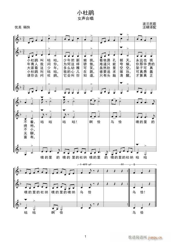 小杜鹃 女声合唱(合唱谱)1