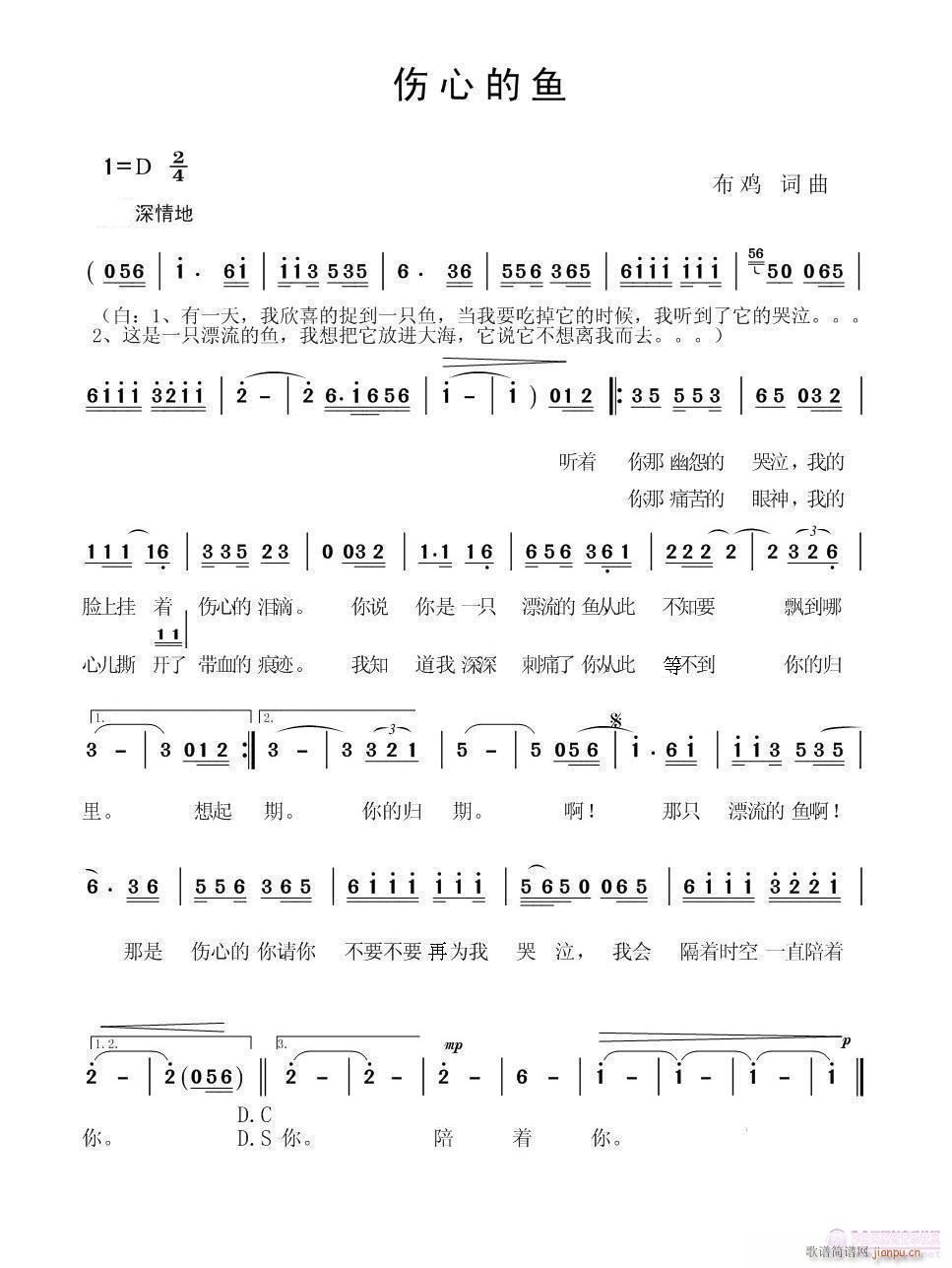 伤心的鱼(四字歌谱)1