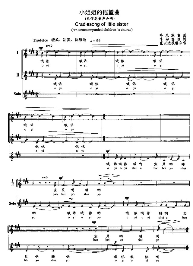 小妹妹的摇篮曲(其他)1