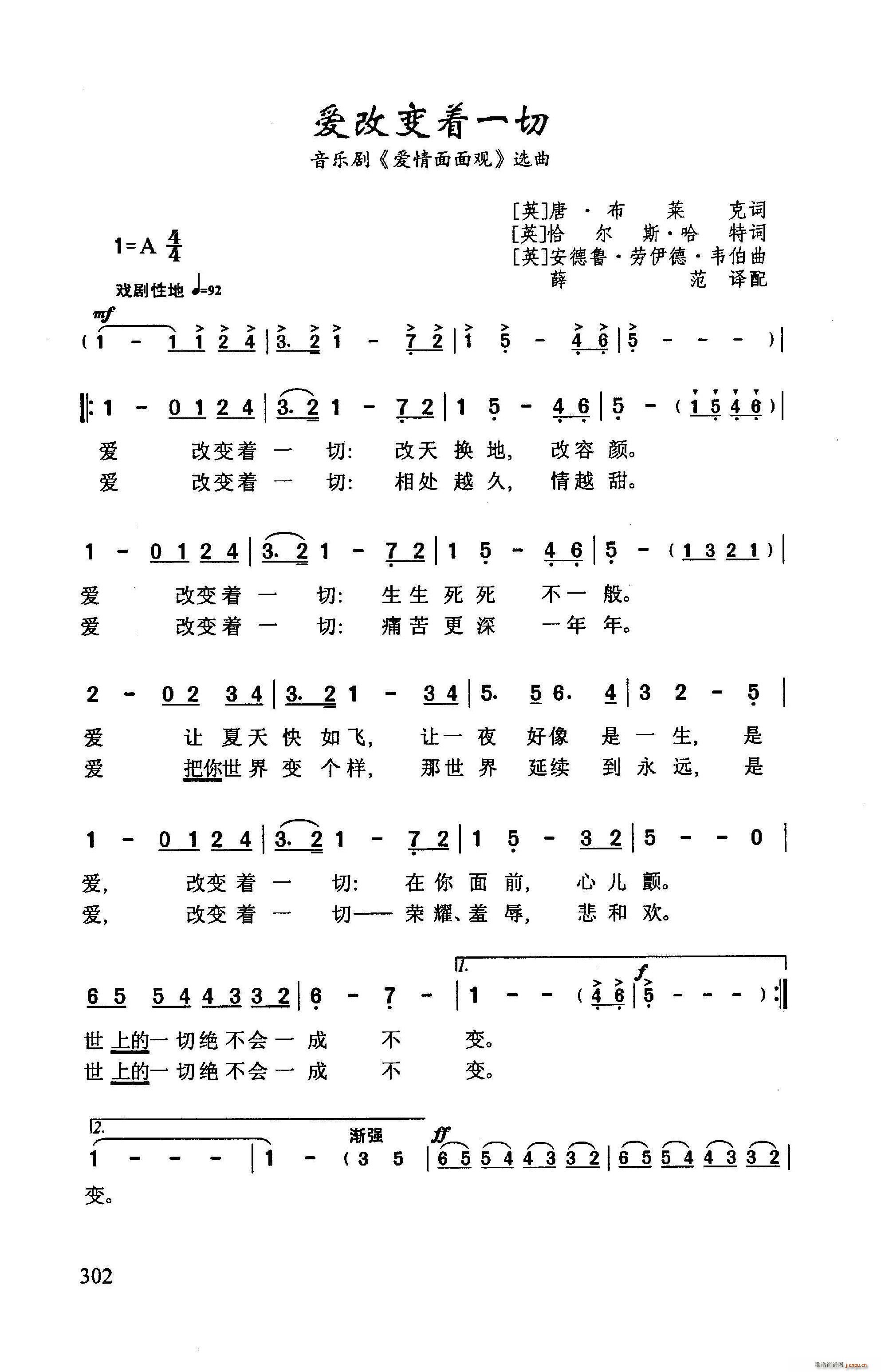 ?爱改变着一切 音乐剧 爱情面面观 选曲(十字及以上)1