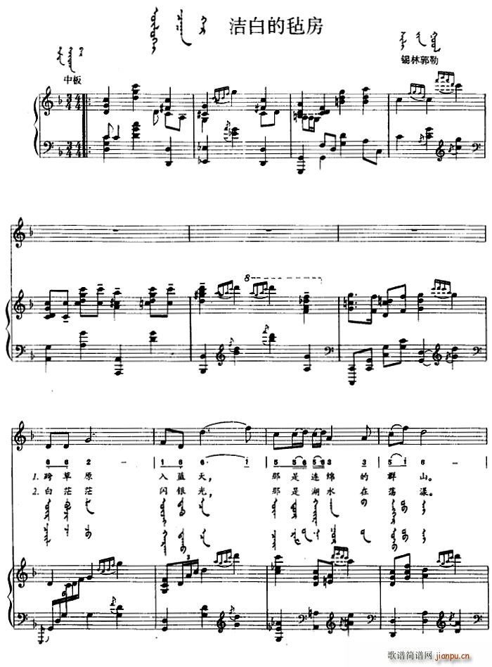 洁白的毡房 蒙汉文对照(十字及以上)1