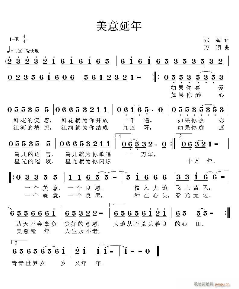 美意延年(四字歌谱)1
