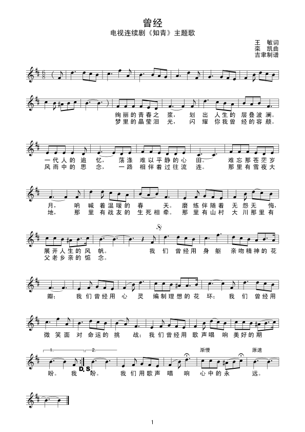 曾经（线(四字歌谱)1