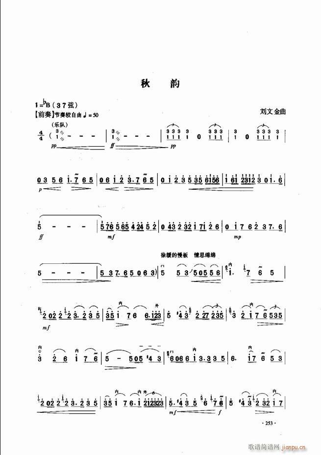 中国二胡名曲集锦南北音乐风格241 300(二胡谱)13