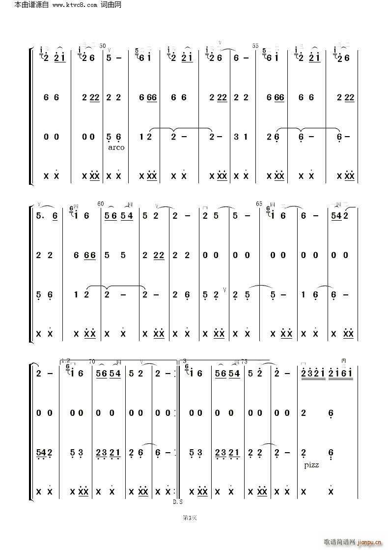 康定情歌变奏曲 二胡齐奏及伴奏 新版(总谱)3