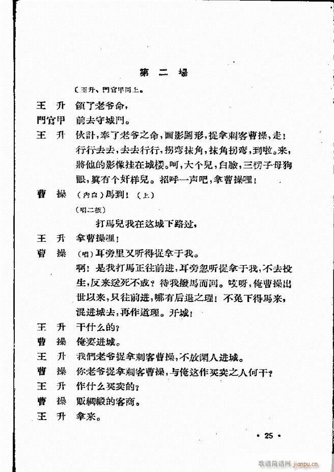 河北梆子汇编 第四集 目录前言 1 60(十字及以上)27