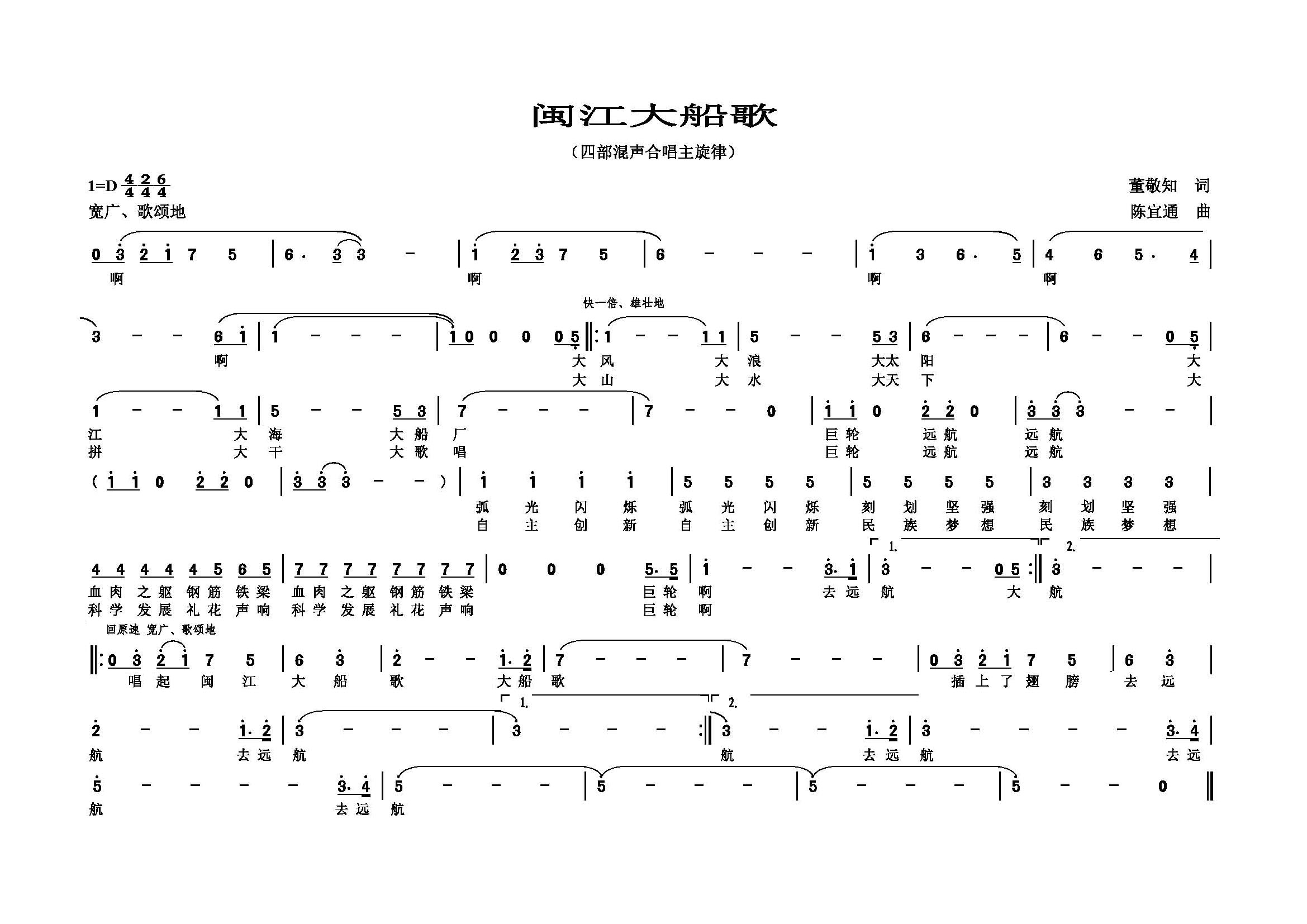 闽江大船歌(五字歌谱)1