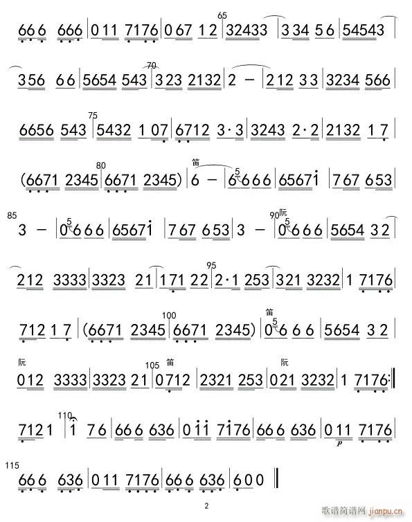 吐鲁番的葡萄熟了 02(笛箫谱)1