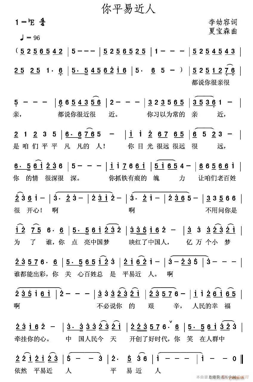 你平易近人(五字歌谱)1