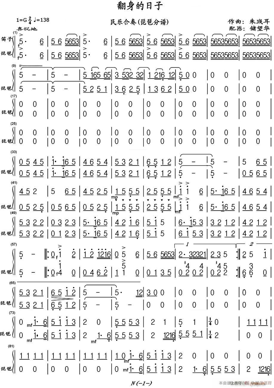 翻身的日子 民乐合奏琵琶 1(总谱)1