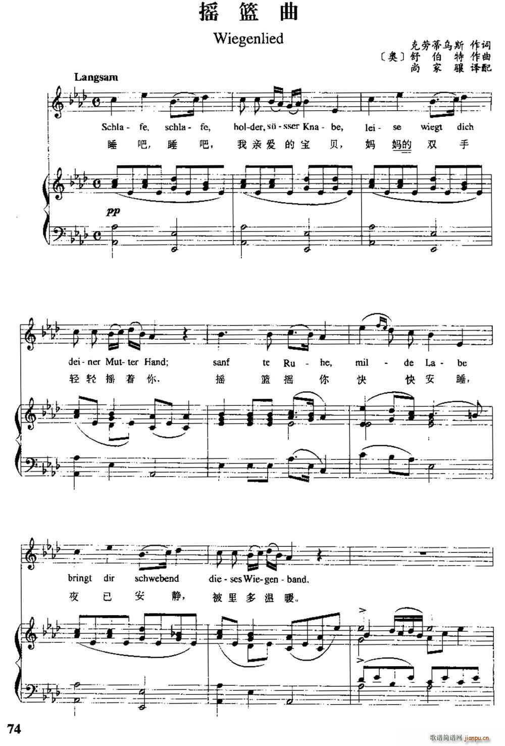 奥 摇篮曲 克劳蒂乌斯词 奥 尚家骧译配 中外文对照(十字及以上)1