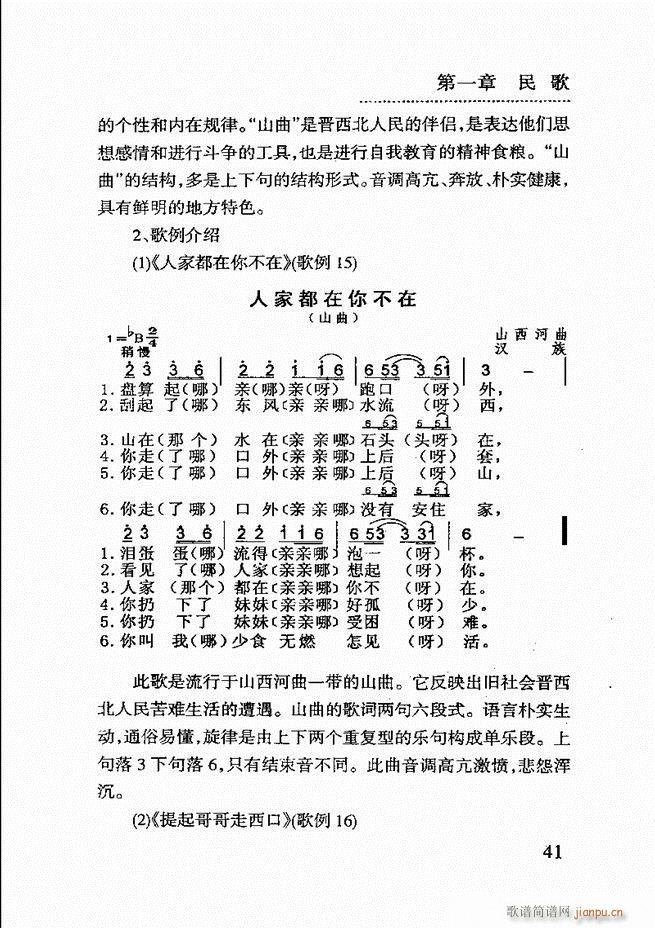 简明民族音乐教程 目录前言1 60(十字及以上)45