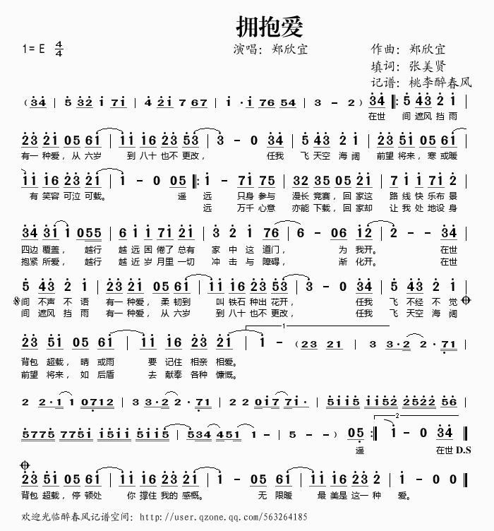 拥抱爱(三字歌谱)1