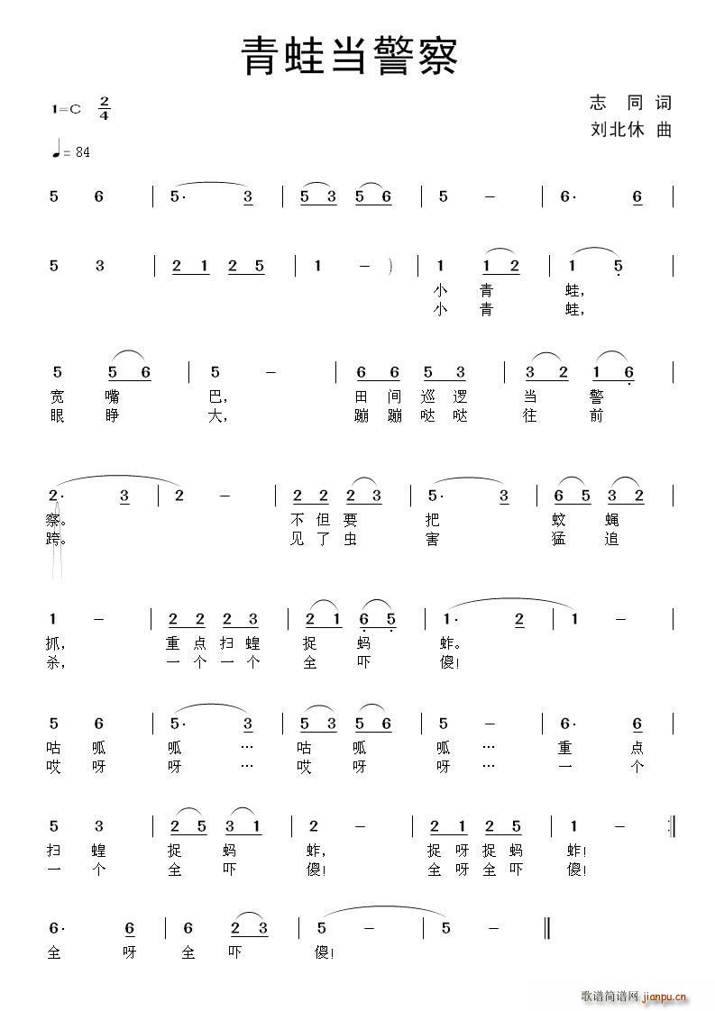 青蛙当警察(五字歌谱)1