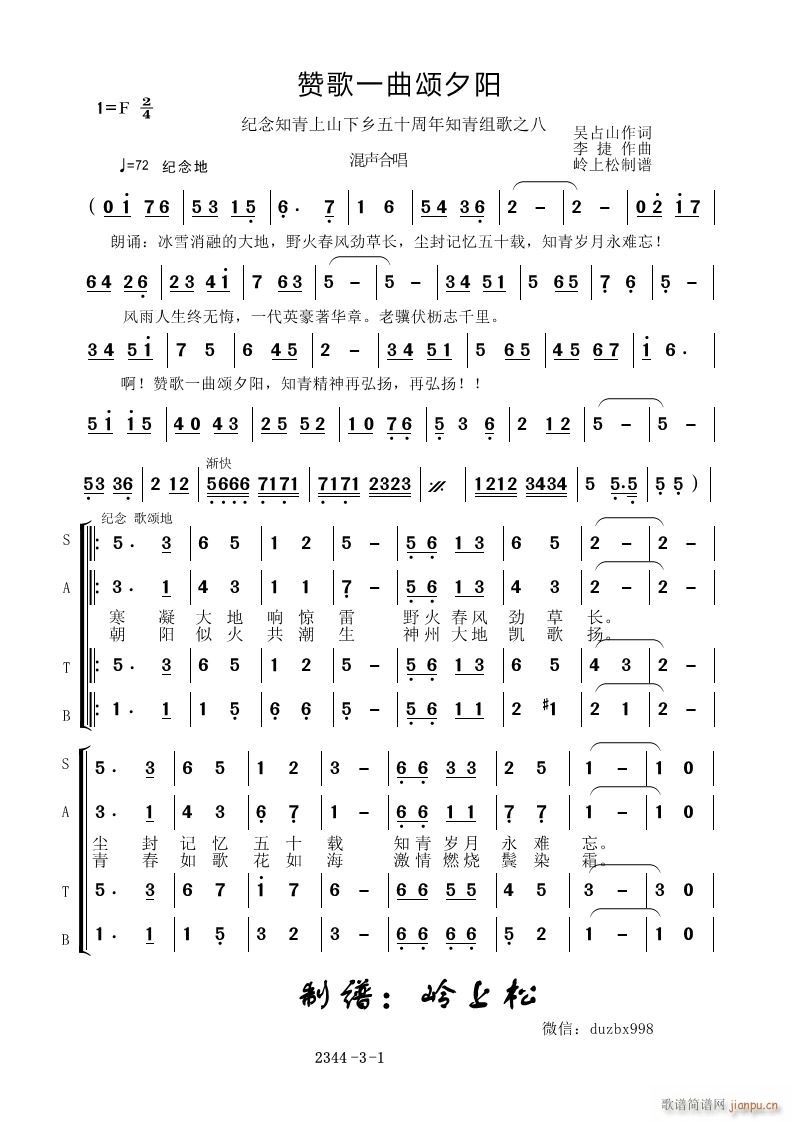 赞歌一曲颂夕阳 纪念知青上山下乡五十周年组歌之八(十字及以上)1