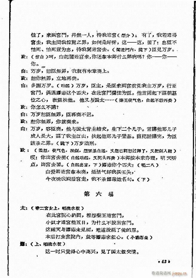 河南地方戏曲汇编 第四集 豫剧 前言目录 1 60(豫剧曲谱)45