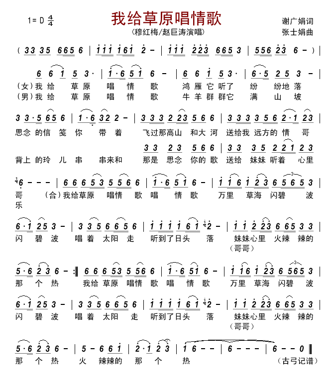 我给草原唱情歌(七字歌谱)1