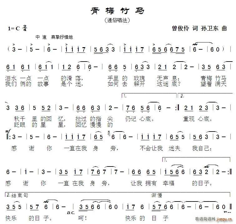 青梅竹马 孙卫东曲(九字歌谱)1