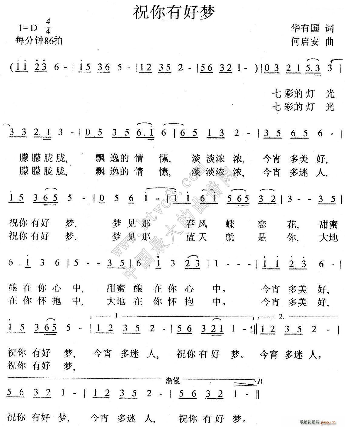 祝你有好梦(五字歌谱)1