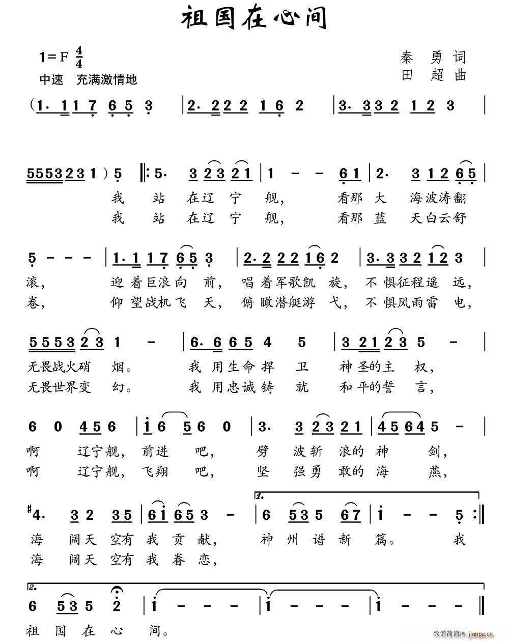 祖国在心间(五字歌谱)1