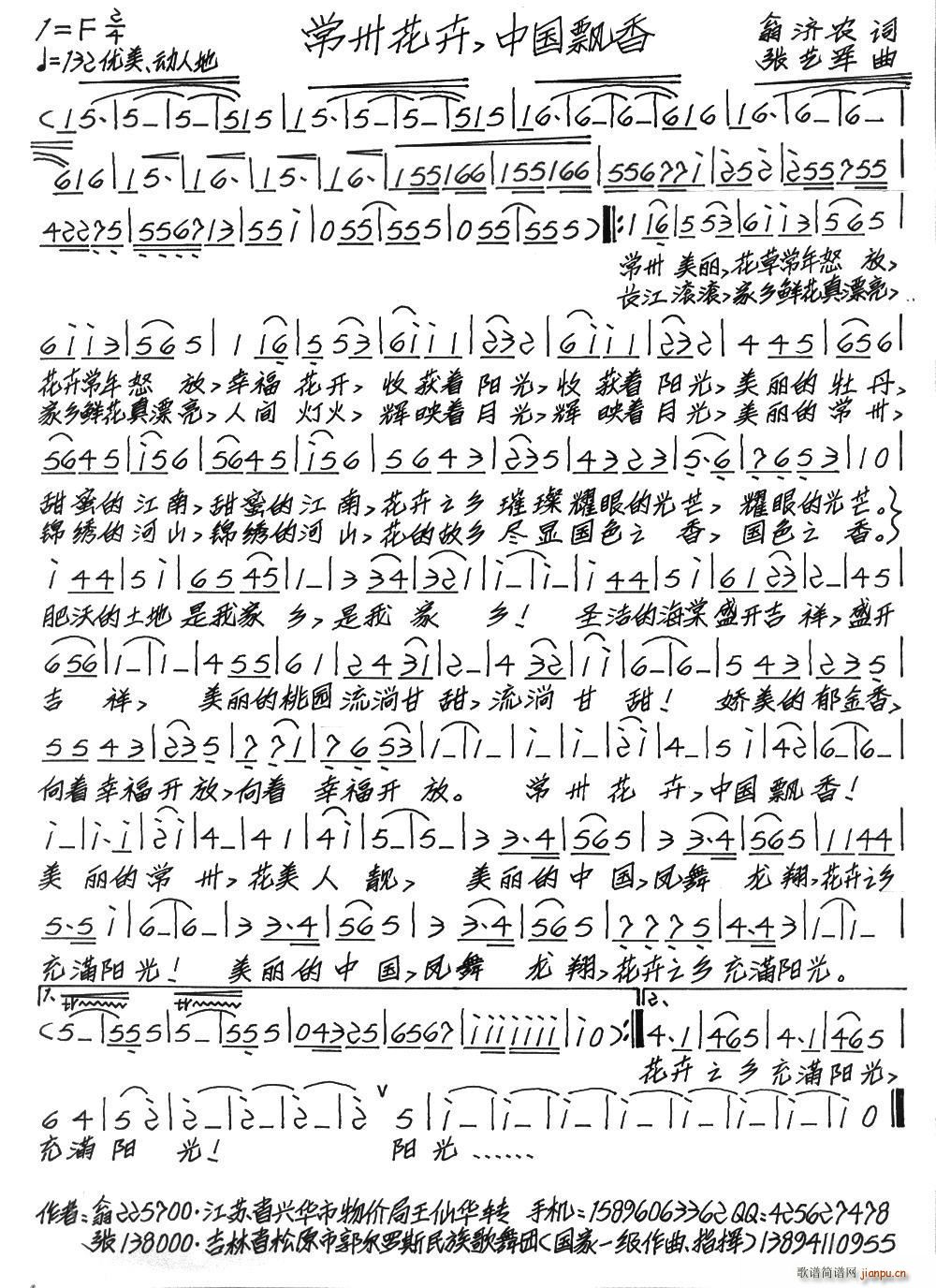 常州花卉 中国飘香(九字歌谱)1