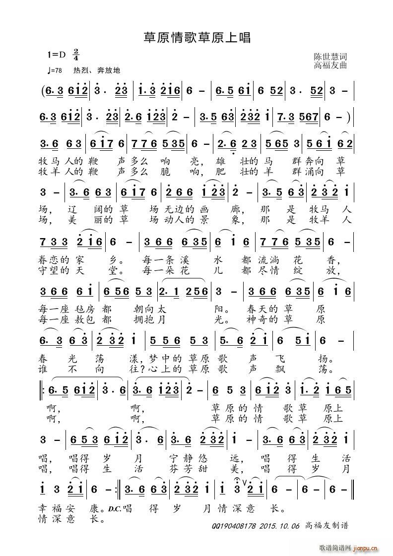 草原情歌草原上唱(八字歌谱)1