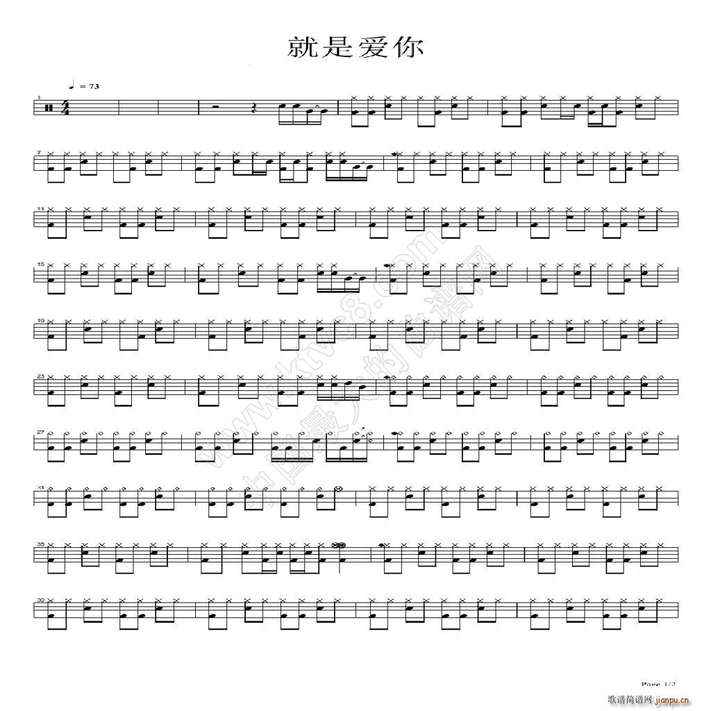 就是爱你 架子(七字歌谱)1