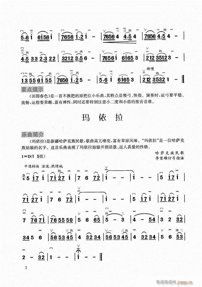 二胡教程目录1 60(二胡谱)5