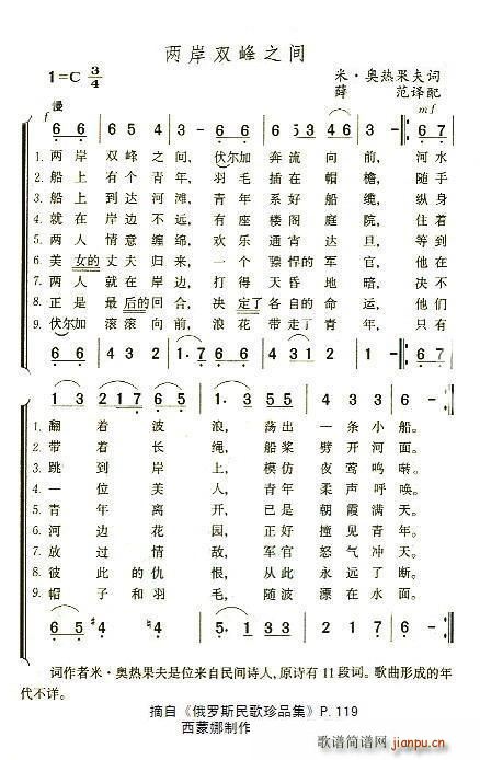 两岸双峰之间(六字歌谱)1