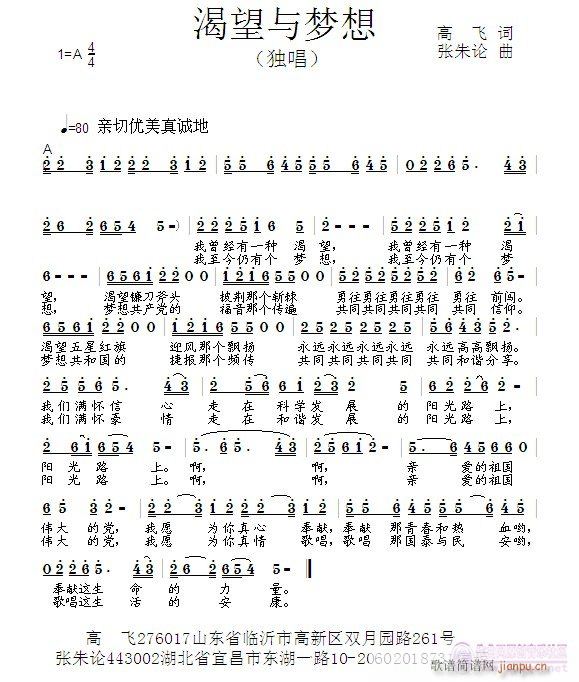渴望与梦想(五字歌谱)1